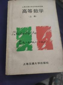 高等数学(上)