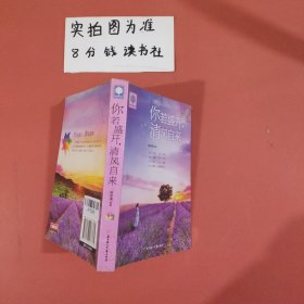 你若盛开 清风自来