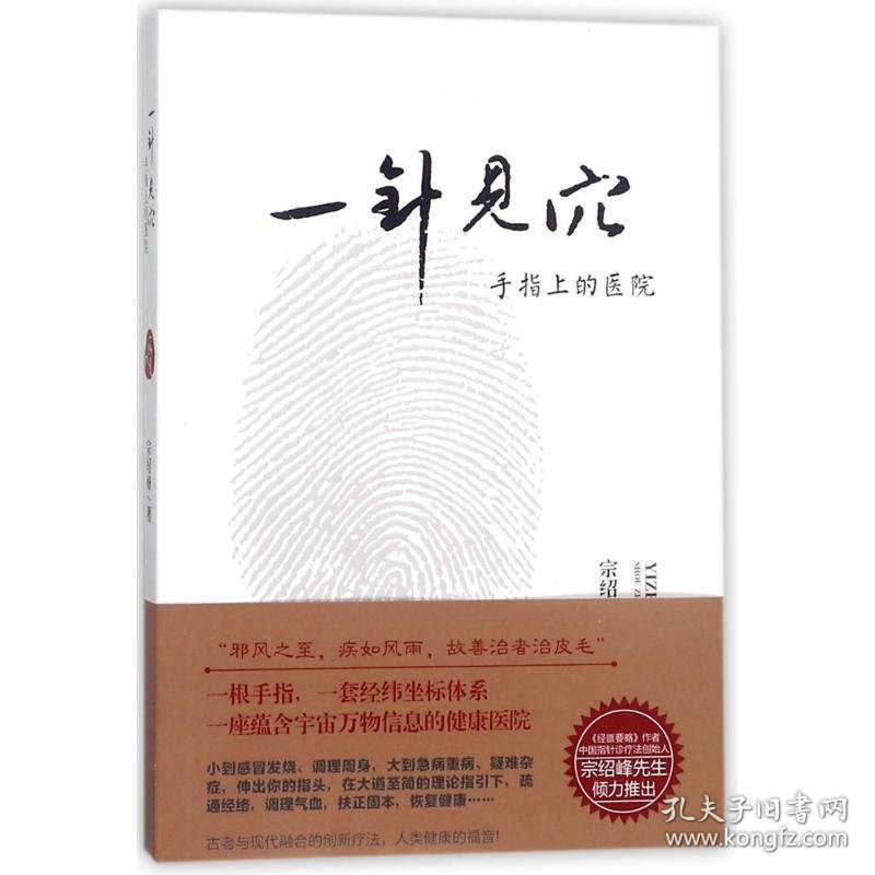 一针见穴