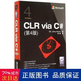 CLR via C#（第4版）