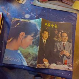 大众电影1981.12