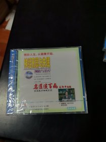 光盘 VCD 名医谈百病 神经哀弱与失眠预防与治疗 未开封