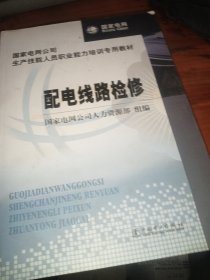 配电线路检修