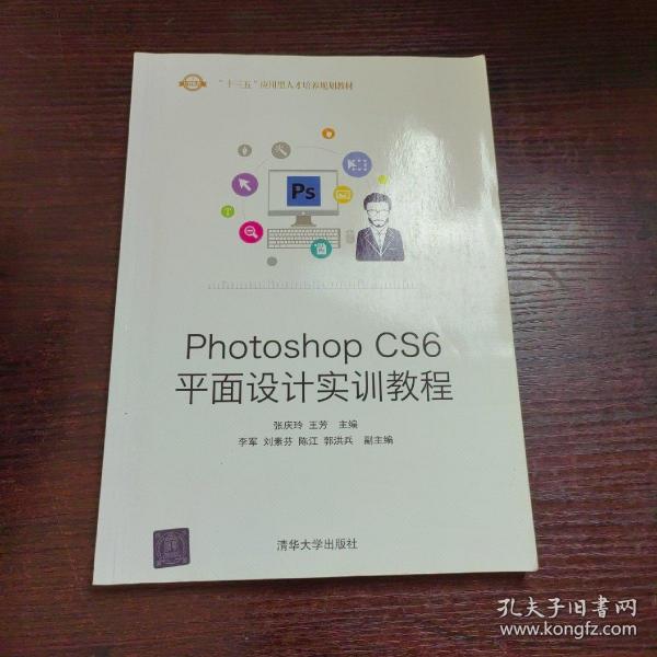 Photoshop CS6平面设计实训教程