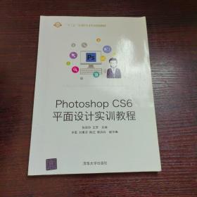 Photoshop CS6平面设计实训教程