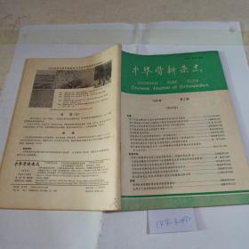 中华骨科杂志1990年第3期