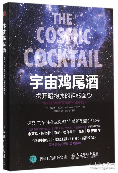 宇宙鸡尾酒：揭开暗物质的神秘面纱