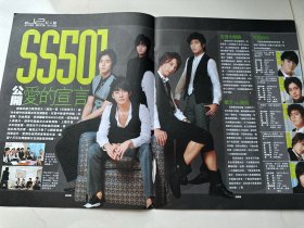 杂志彩页：ss501 金贤重 金宇俊 2张2面