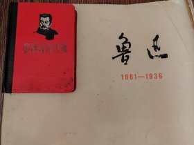 鲁迅1881-1936和鲁迅言论集锦