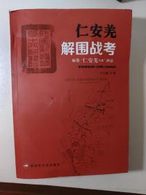 仁安羌解围战考：颠覆"仁安羌大捷"神话