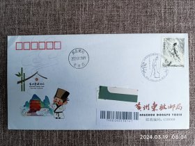 双原地:湖北黄州东坡邮局首日实寄封