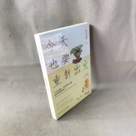 【未翻阅】今天也要重新出发