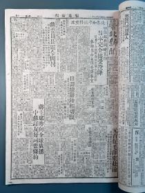 民国报纸1945年《华北新闻》之《胜利纪念合订本》一册全。含1945年8月11日至9月1日、9月3日至10日、9月25日（胜利纪念合订本增刊）。报道抗日战争日本投降全过程。如1945年9月3日报道《日本昨天签订投降书》；《由抗战到胜利》（自七七事变始的大事记梳理）；8月15日《日政府接受允降复文》；8月19日《国府双十节还都南京》；9月9日《南京今日举行受降礼》；9月25日《日本投降完成全面胜利》