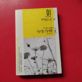 佳期如梦之今生今世