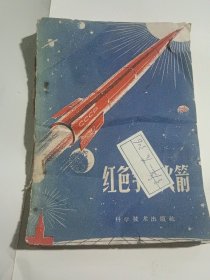 红色宇宙火箭