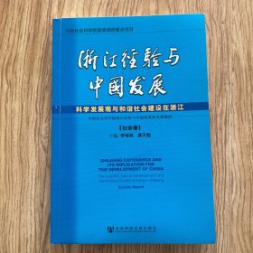 浙江经验与中国发展（全6卷）