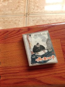 老音响的磁带，吕剧，喝面叶，看图免争义