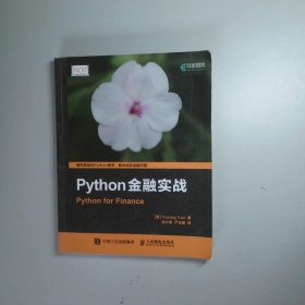 Python金融实战