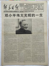 中国楹联报1993年2月5号 宁波晚报1997年9月20号 南京日报2002年11月26号 新华日报1997年2月20号23号 4开4版 8元一期 折叠发货 品相如图