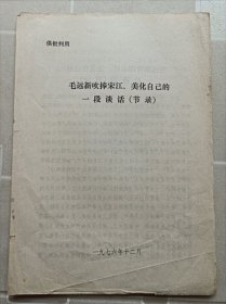1976年，毛远新讲话