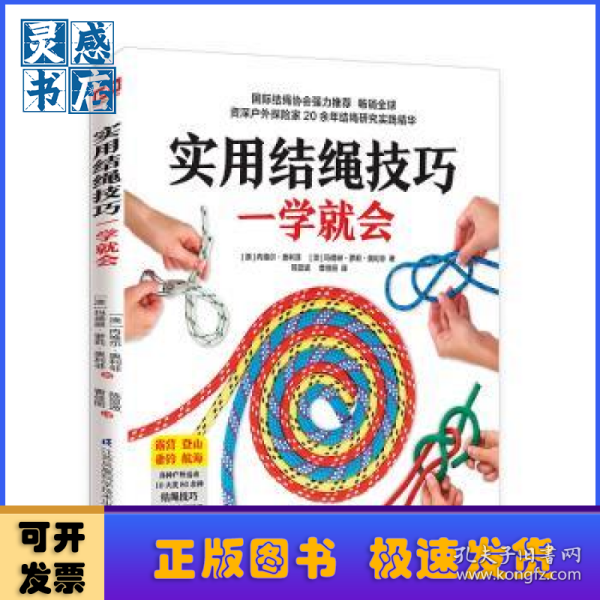 实用结绳技巧一学就会