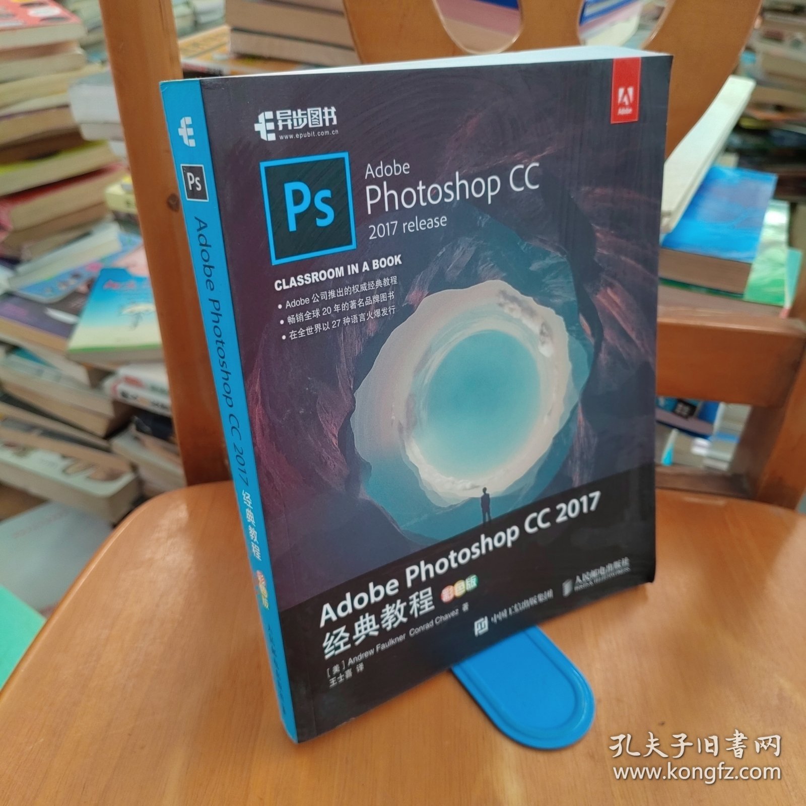 Adobe Photoshop CC 2017经典教程 彩色版