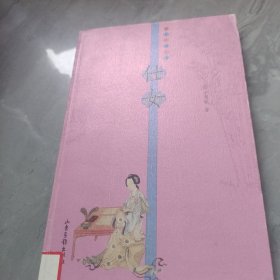 仕女：16K彩印平装