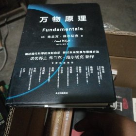 万物原理