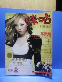 书本咪咕无线音乐2010年第一期+原配咪咕无线音乐CD