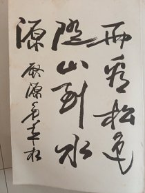 启源书杨怀中先生赞