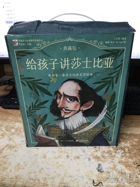给孩子讲莎士比亚（典藏版）（全20册）