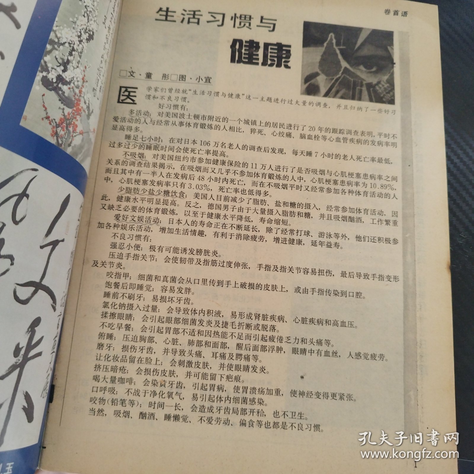 健康指南1993 5