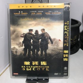 敢死连 DVD