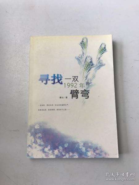 寻找一双1992年的臂弯：新经典文库