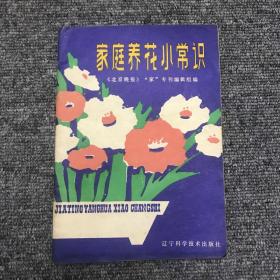 家庭养花小常识