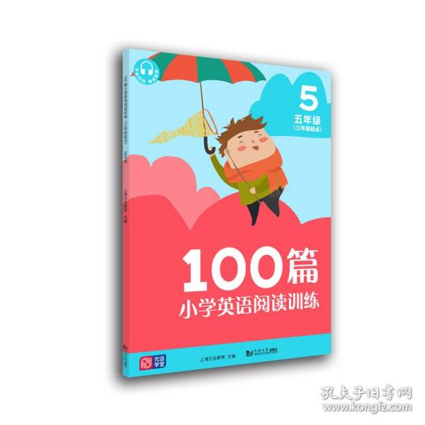 100篇小学英语阅读训练（三年级起点）五年级 覆盖常考题型 地道表达 词汇积累 全文翻译 配套标准朗读音频 听读同练