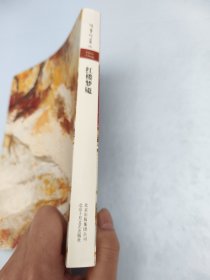 张爱玲全集08：红楼梦魇