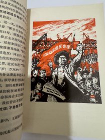 南京长江大桥工人写作组，报告文学集，南京长江大桥