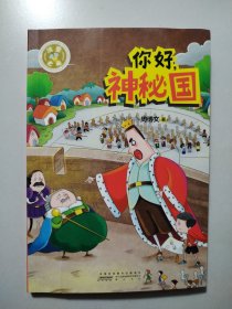 流萤之光·你好，神秘国