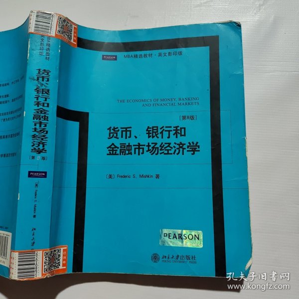 MBA精选教材·英文影印版：货币、银行和金融市场经济学（第8版）