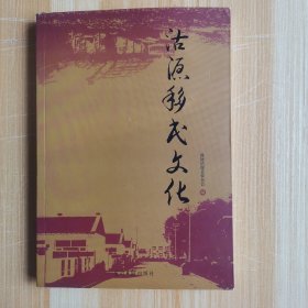 （张家口）沽源移民文化