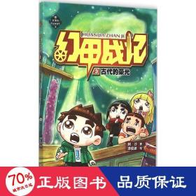 幻甲战记 儿童文学 阿沙