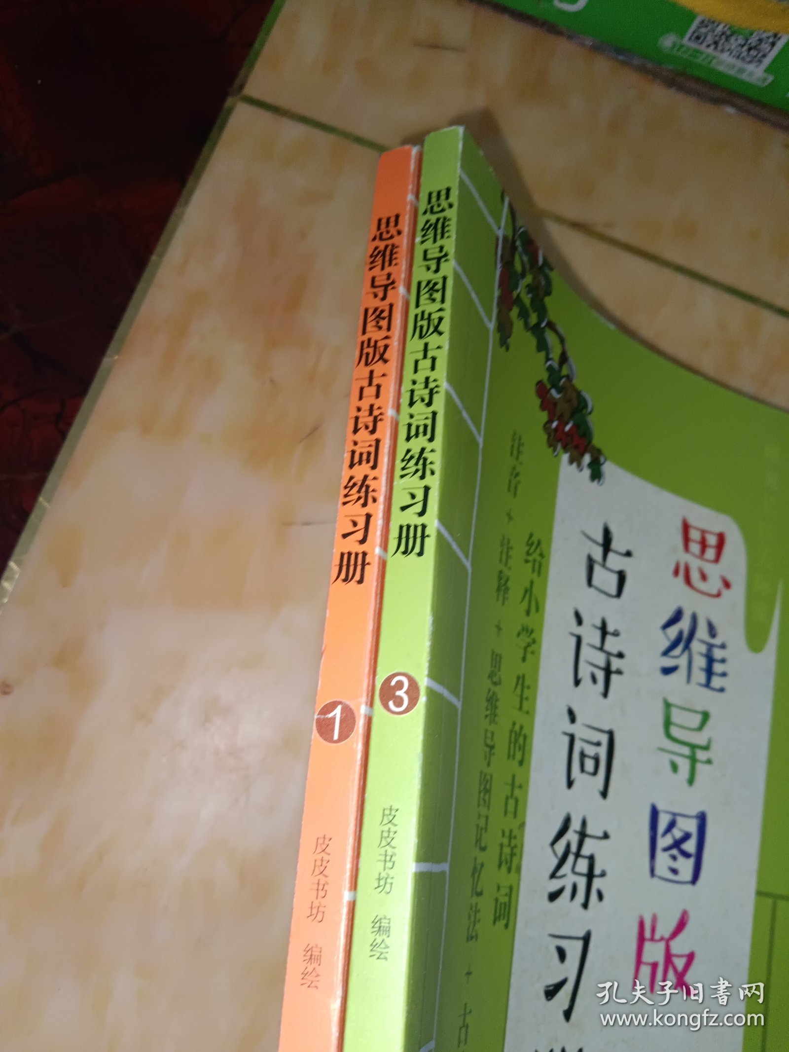 思维导图版古诗词练习册1本3本