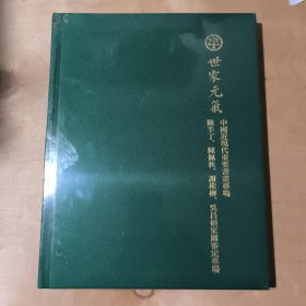 中鸿信2023春季拍卖会 世家元气 中国近现代重要书画专场、陈半丁、陈佩秋、谢稚柳、吴昌硕家属审定专场 未拆封 91-228