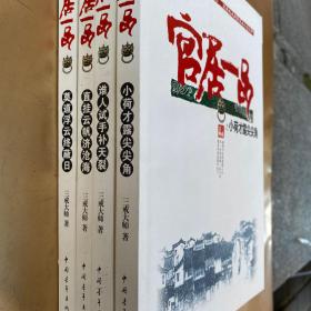 官居一品四本合售