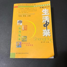 生活中来