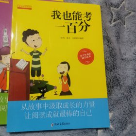 成长励志系列 爸妈不是我的佣人（套装全10册）