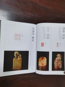 日中名家刻印选   日本篆刻家协会创立二十五周年纪念
      该书收录有：吴昌硕 吴让之 徐三庚 齐白石 罗振玉 王福庵 赵石 王铁冰 丁二仲 吴隐 褚德彝 黄士陵 陈巨来 方介堪 来楚生 谈月色 童大年 朱复戡 白蕉 叶潞渊 邓散木 乔大壮 马公愚 陈年 唐云 余任天 吴朴堂 单晓天 金禹民 张寒月 诸乐三 唐醉石 于非闇 邓尔雅 吴涵 谢磊明 等人及日本篆刻名家的篆刻集。