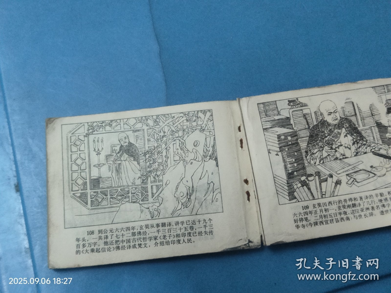 【连环画】玄奘