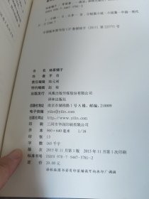 林家铺子